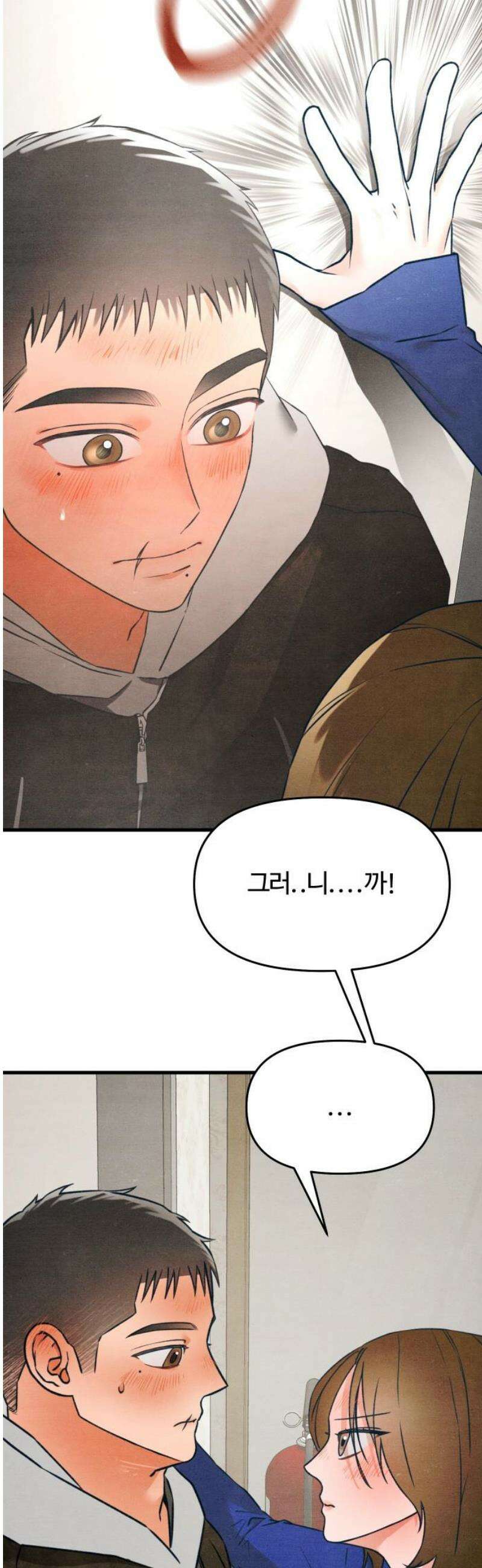 그 머리 긴 선배, 이름이 뭐더라? 65화． `좋아해요, 옥석선배` 3