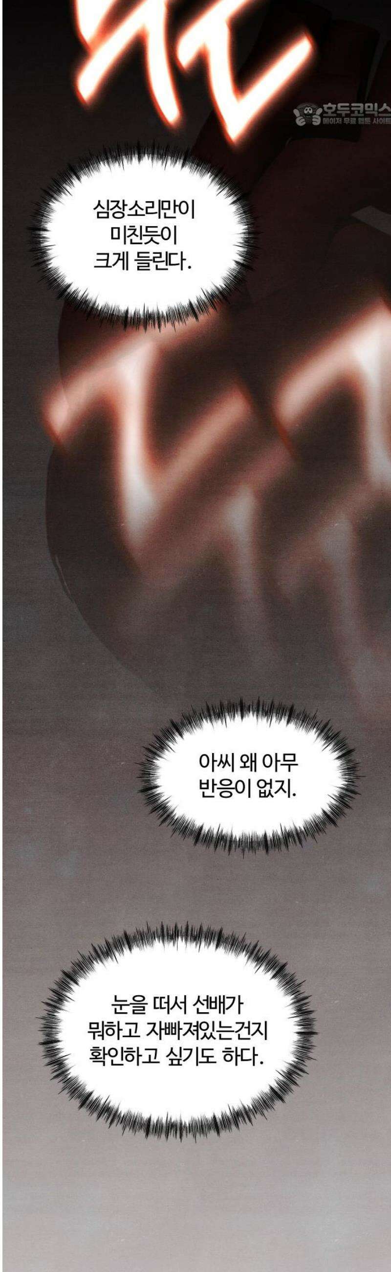 그 머리 긴 선배, 이름이 뭐더라? 65화． `좋아해요, 옥석선배` 7