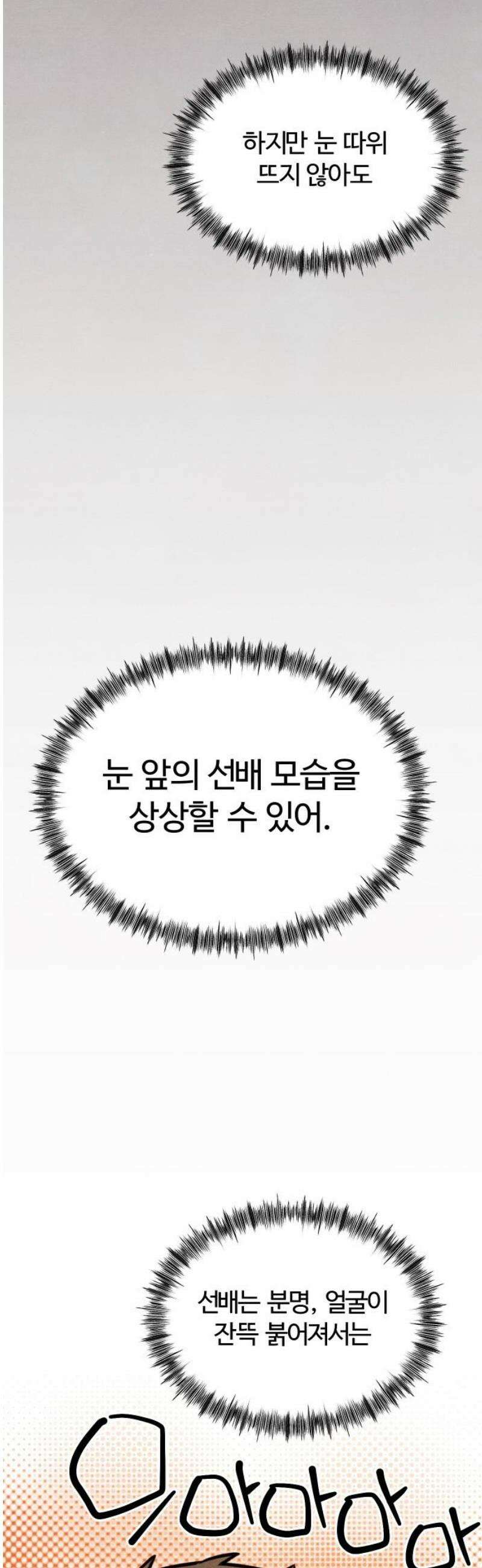 그 머리 긴 선배, 이름이 뭐더라? 65화． `좋아해요, 옥석선배` 8