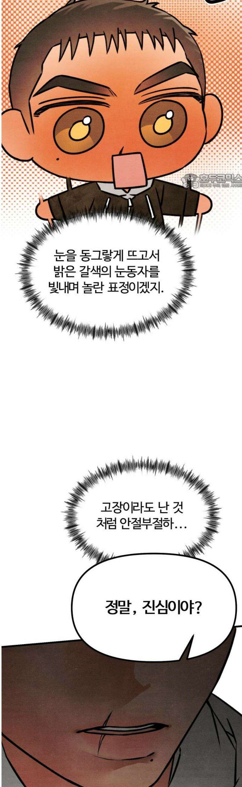 그 머리 긴 선배, 이름이 뭐더라? 65화． `좋아해요, 옥석선배` 9