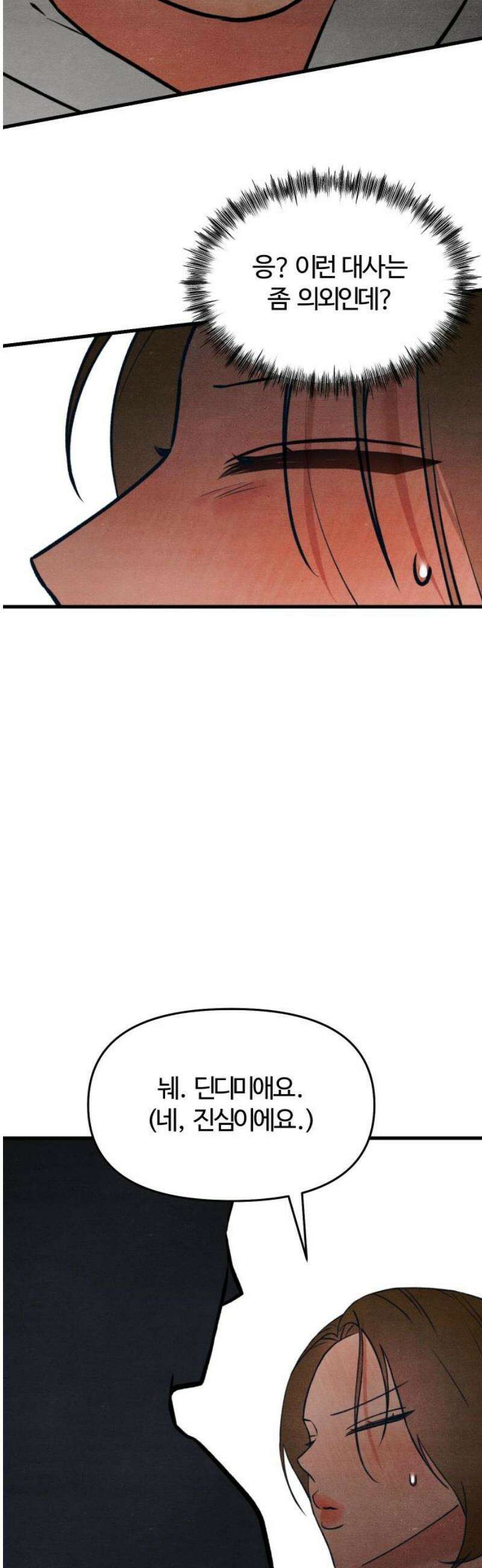 그 머리 긴 선배, 이름이 뭐더라? 65화． `좋아해요, 옥석선배` 10