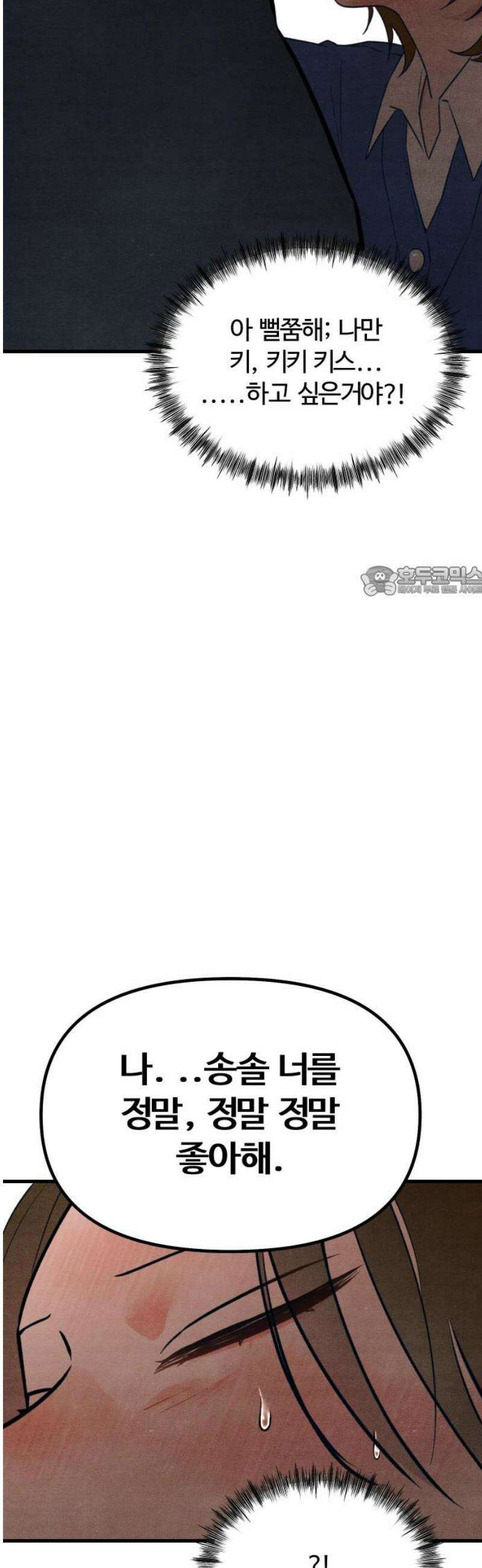 그 머리 긴 선배, 이름이 뭐더라? 65화． `좋아해요, 옥석선배` 11