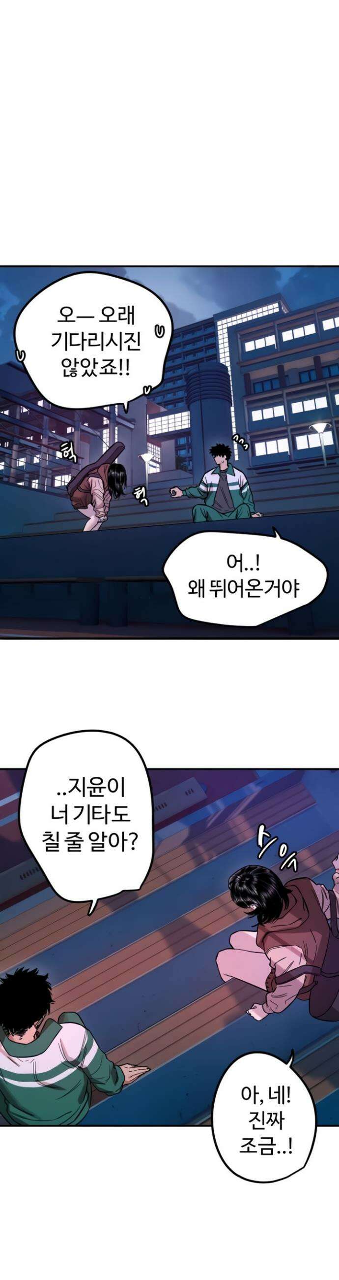 마니또 61화 2