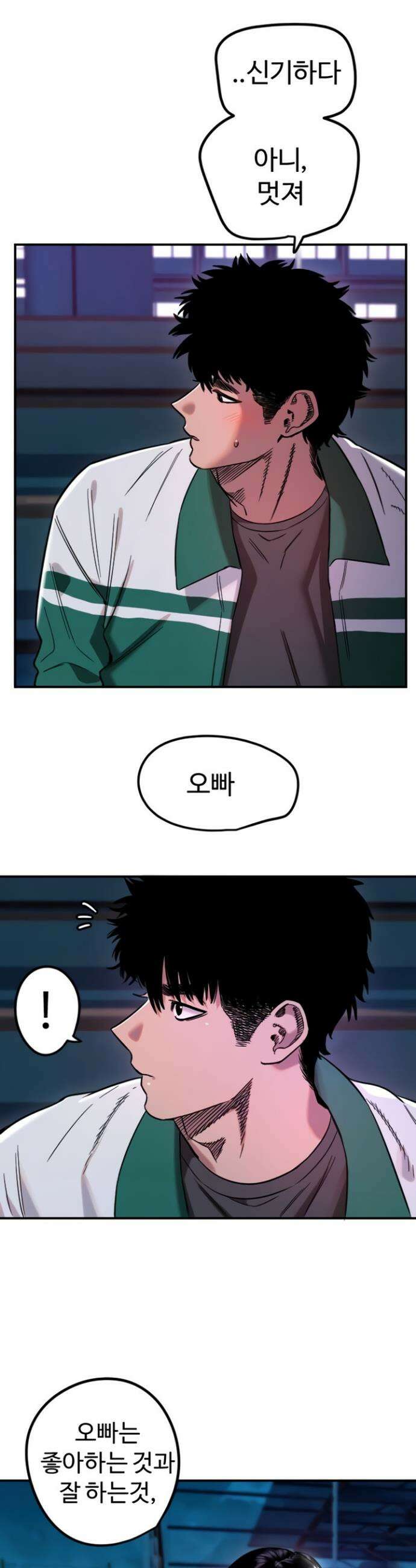 마니또 61화 3