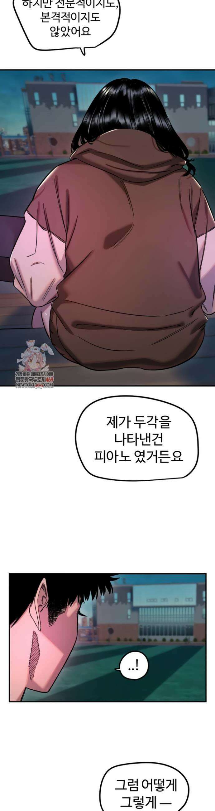 마니또 61화 6