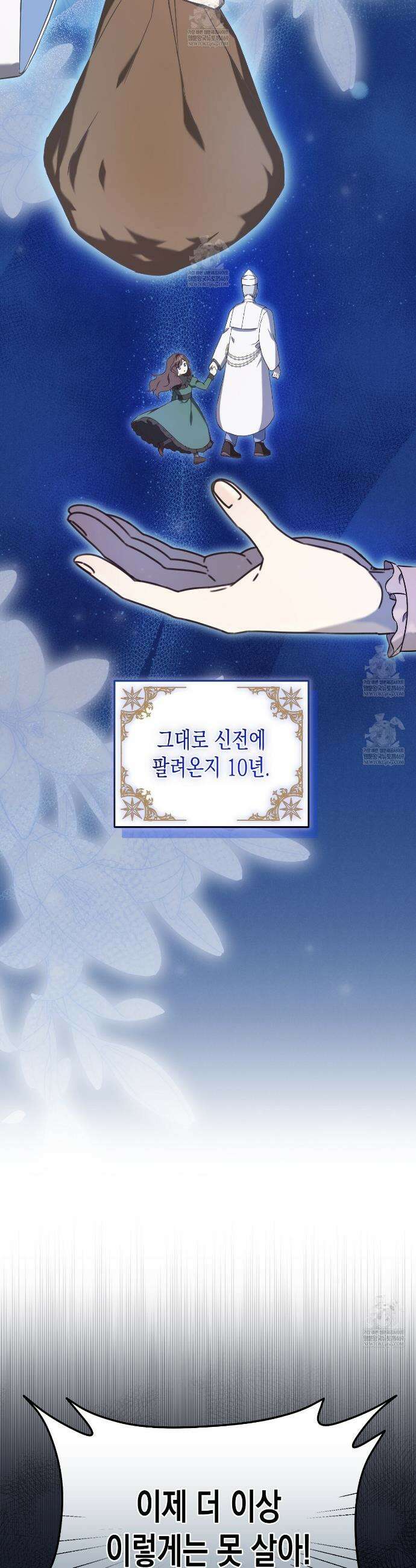 나의 파면을 위하여 프롤로그 3