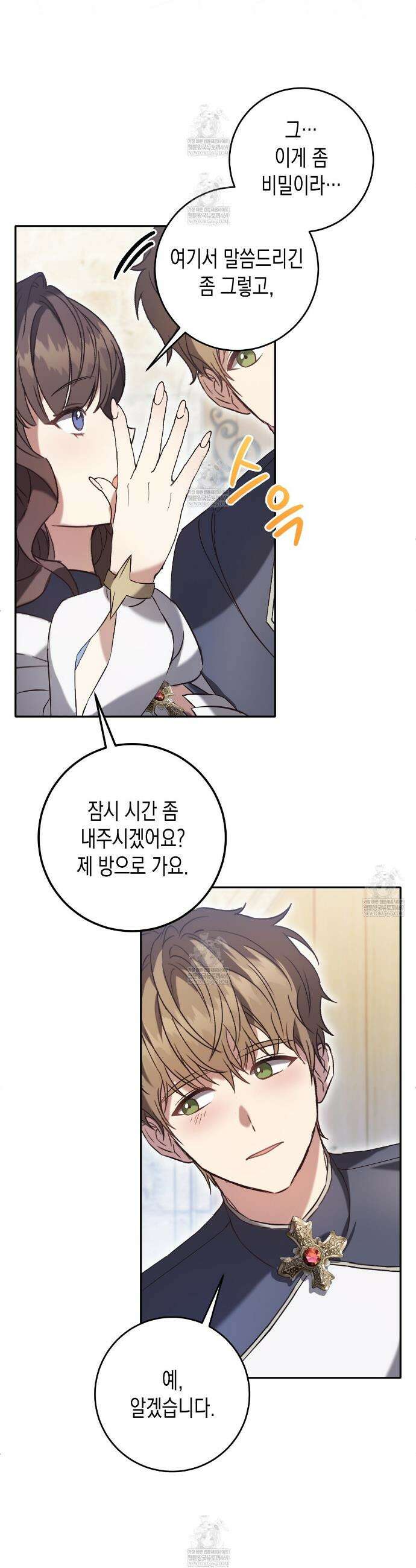 나의 파면을 위하여 프롤로그 10