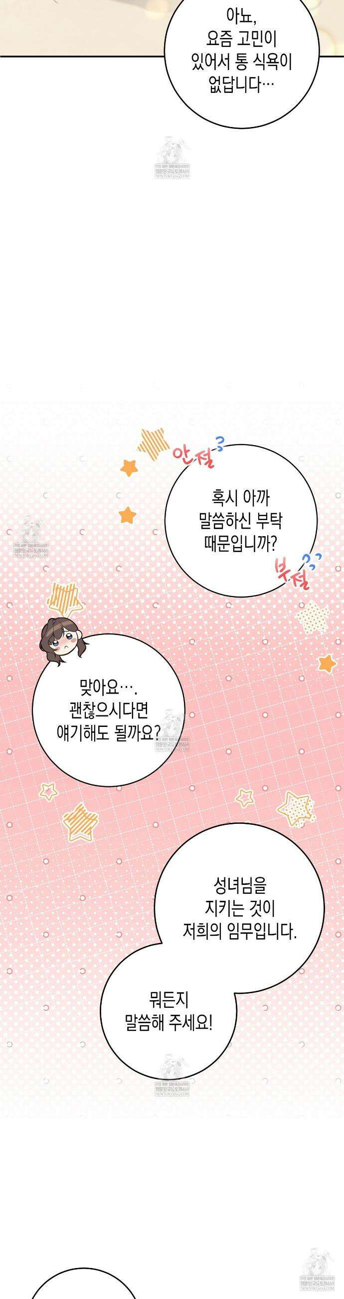 나의 파면을 위하여 프롤로그 12