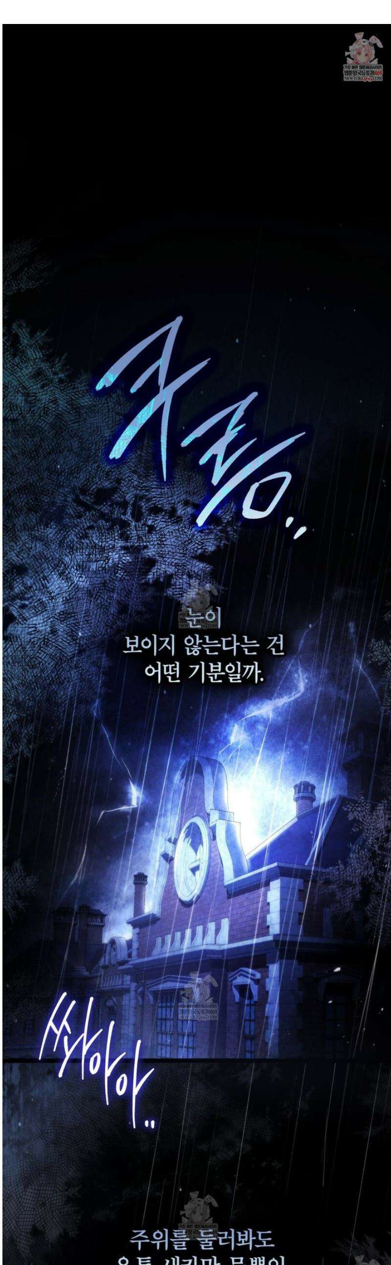 눈먼 짐승의 시간 1화 1