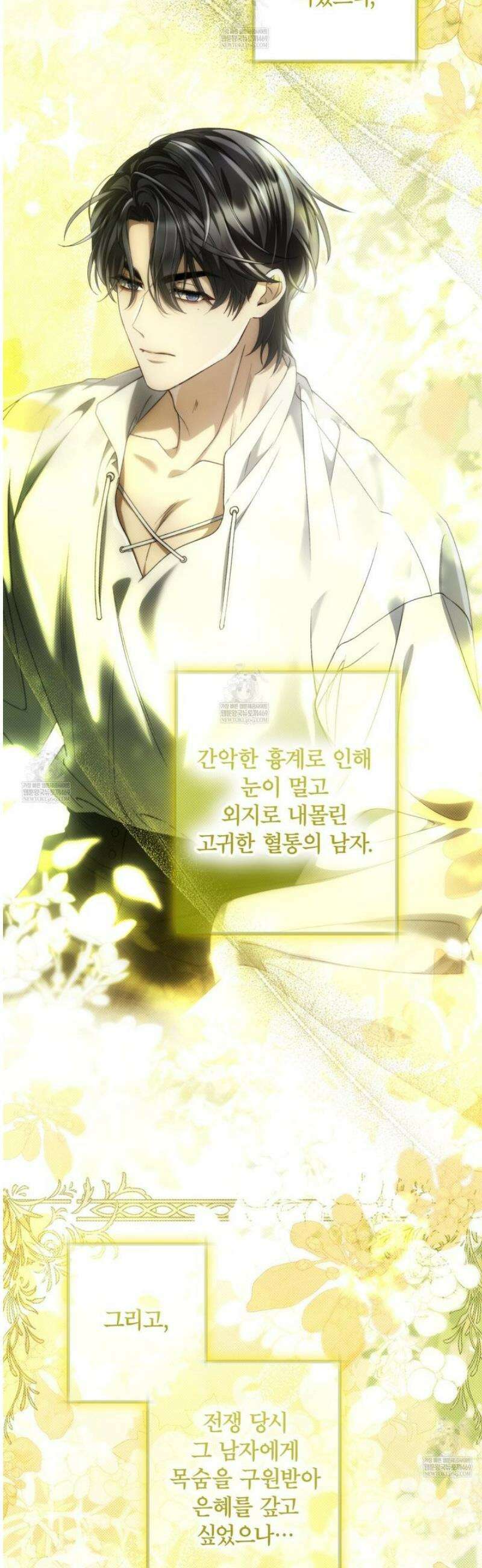 눈먼 짐승의 시간 6화 2
