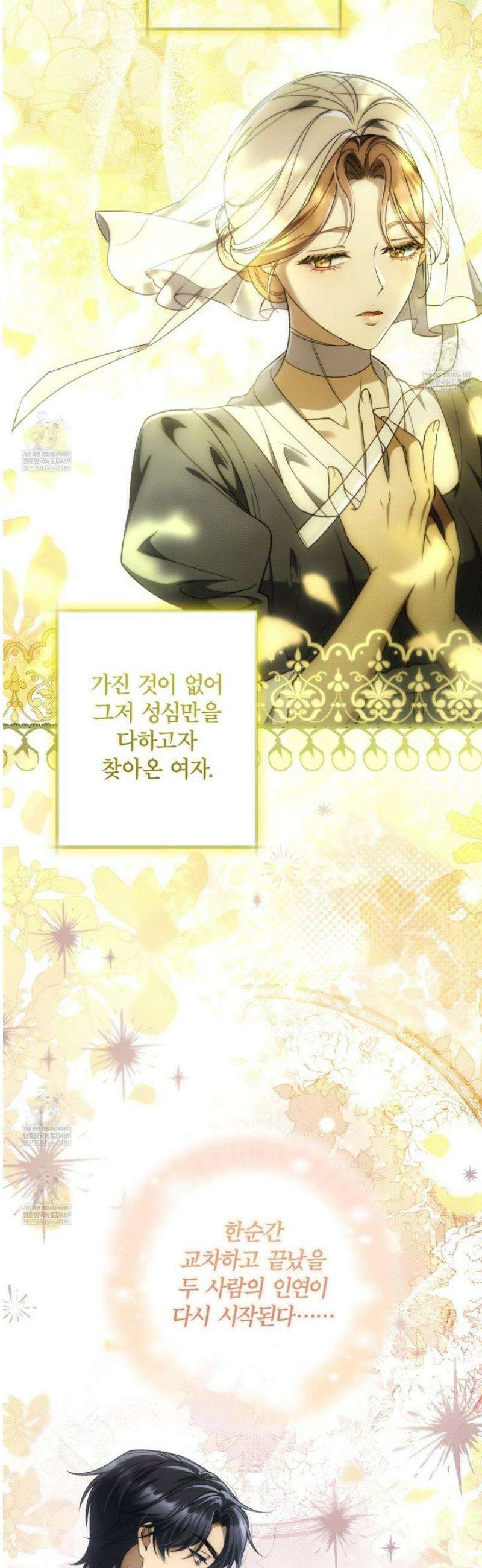 눈먼 짐승의 시간 6화 3