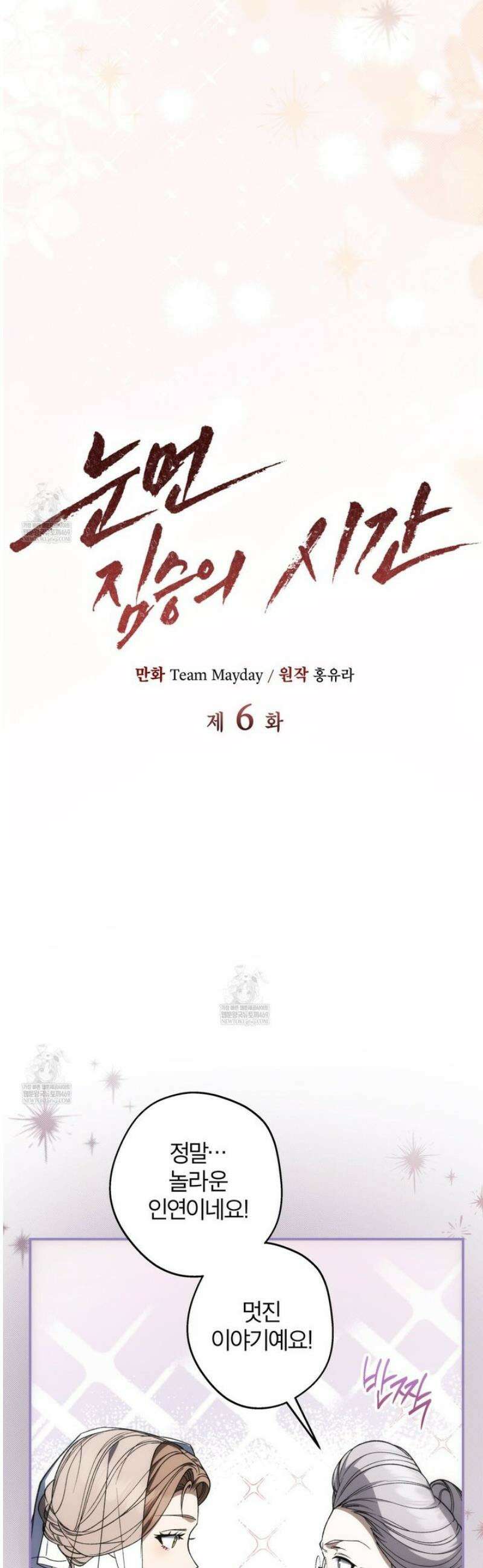 눈먼 짐승의 시간 6화 5