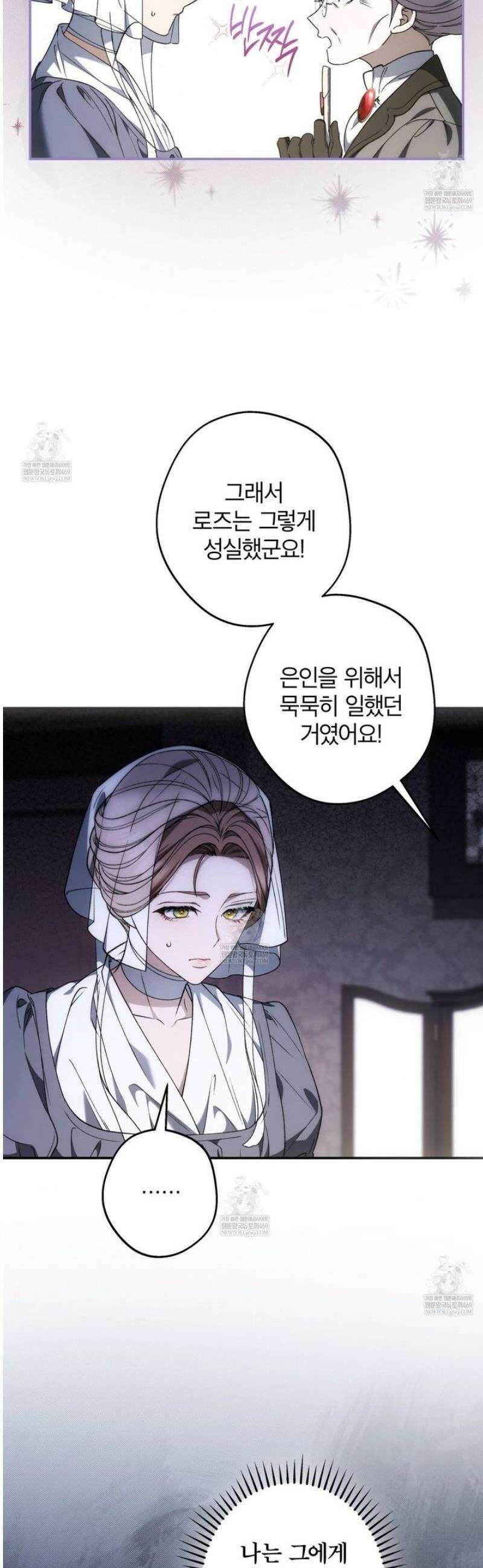눈먼 짐승의 시간 6화 6