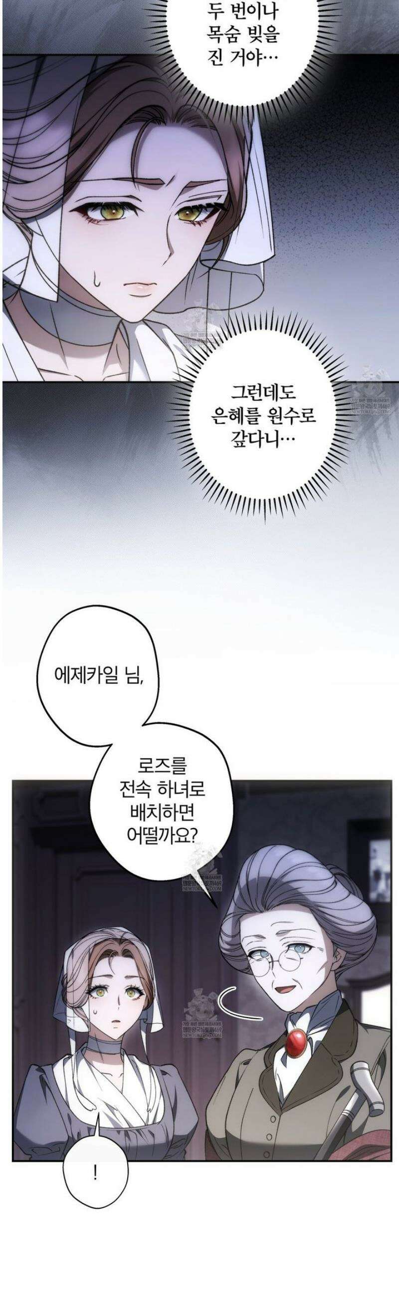눈먼 짐승의 시간 6화 7