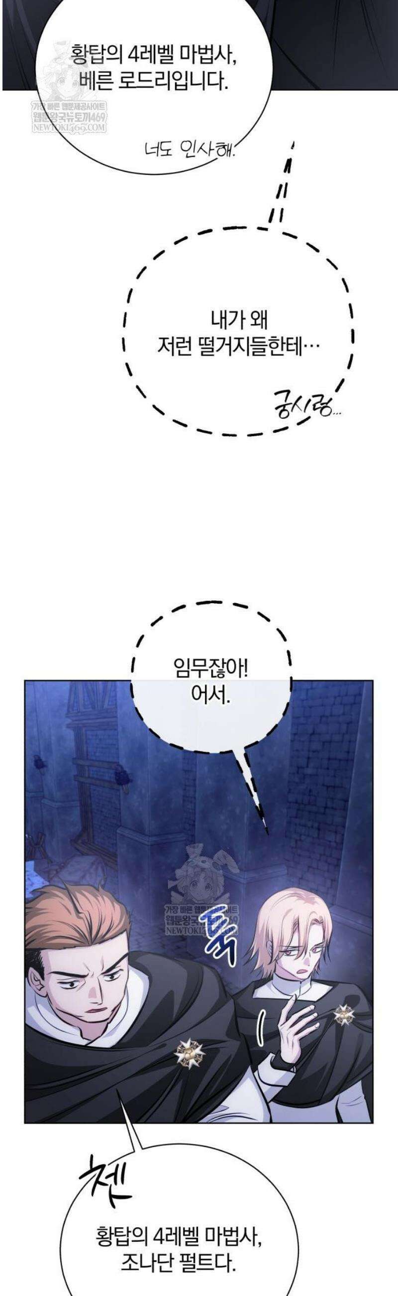 마탑의 문제아들 35화: 암시장 6