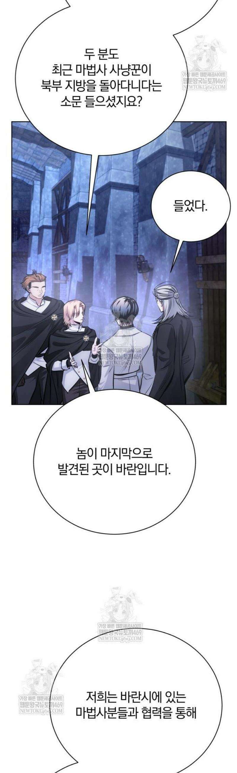 마탑의 문제아들 35화: 암시장 9