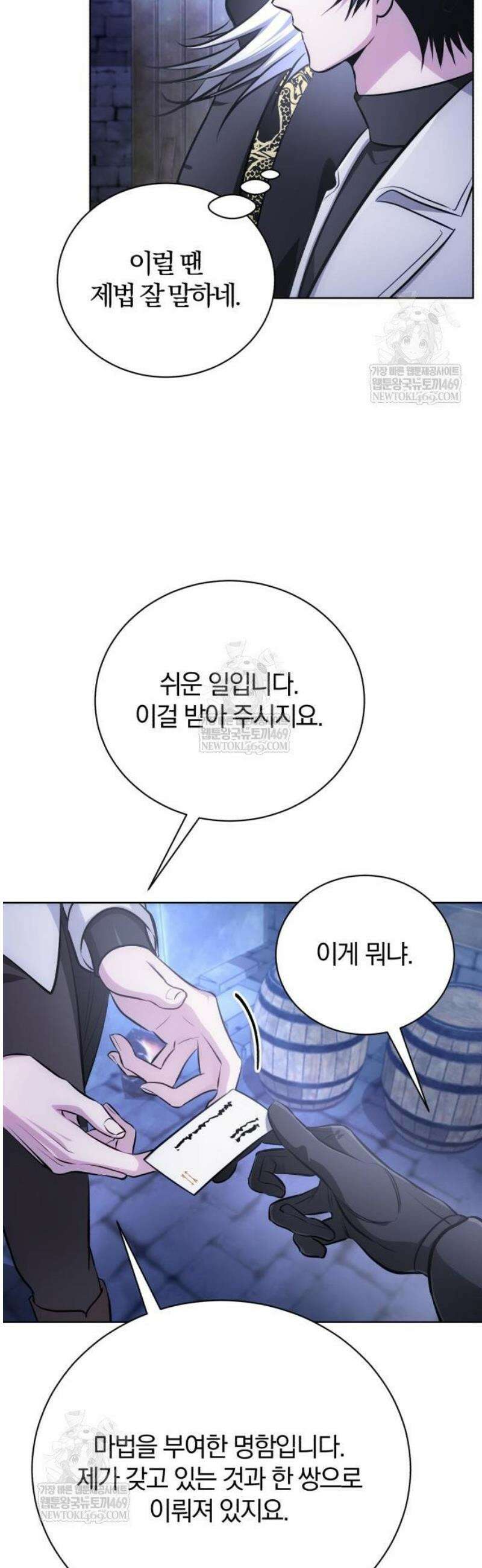 마탑의 문제아들 35화: 암시장 11