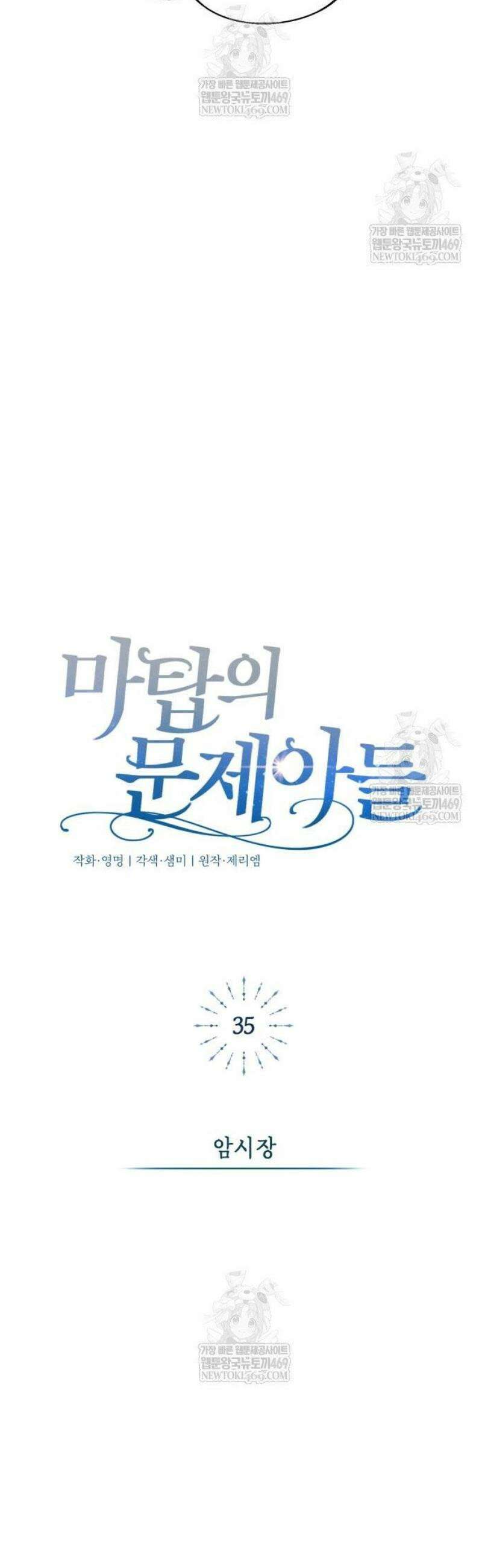 마탑의 문제아들 35화: 암시장 19