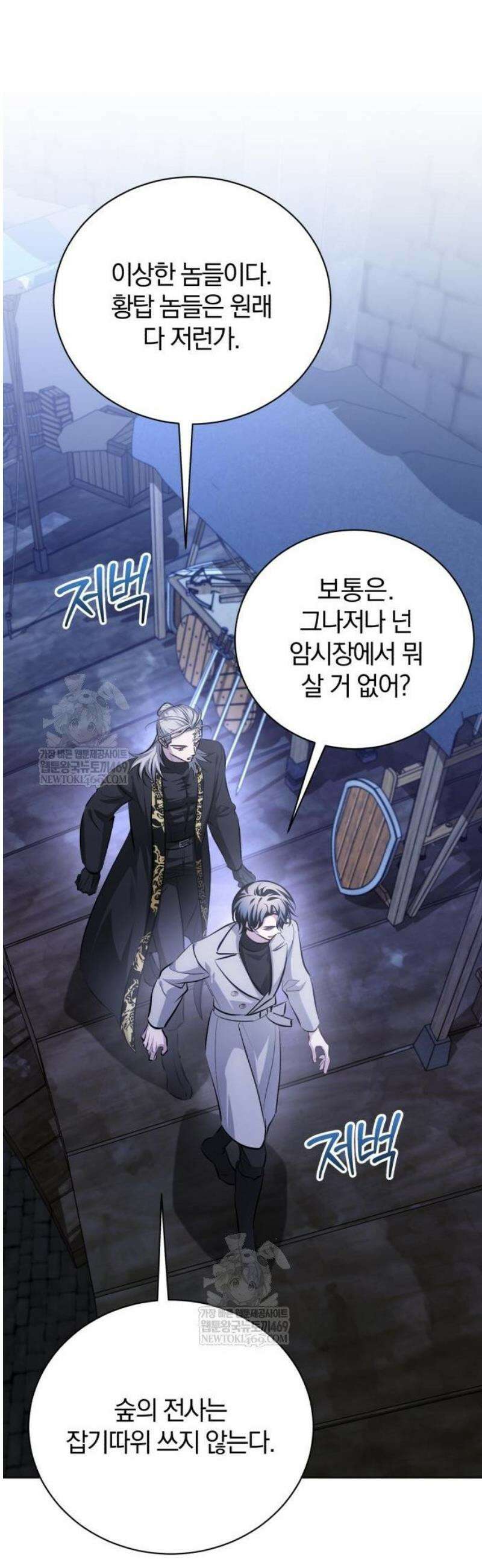 마탑의 문제아들 35화: 암시장 20