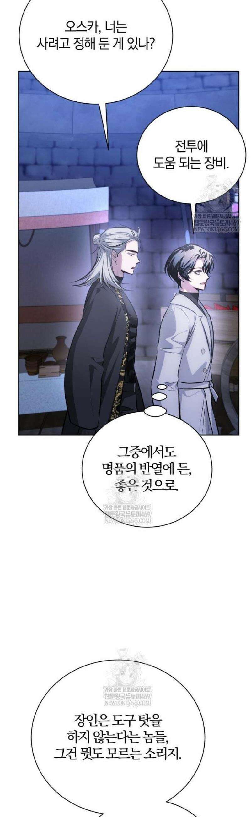 마탑의 문제아들 35화: 암시장 22