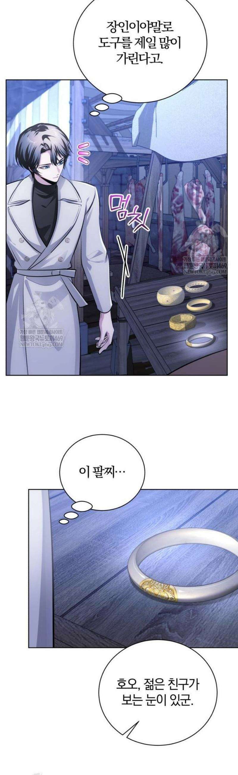마탑의 문제아들 35화: 암시장 23
