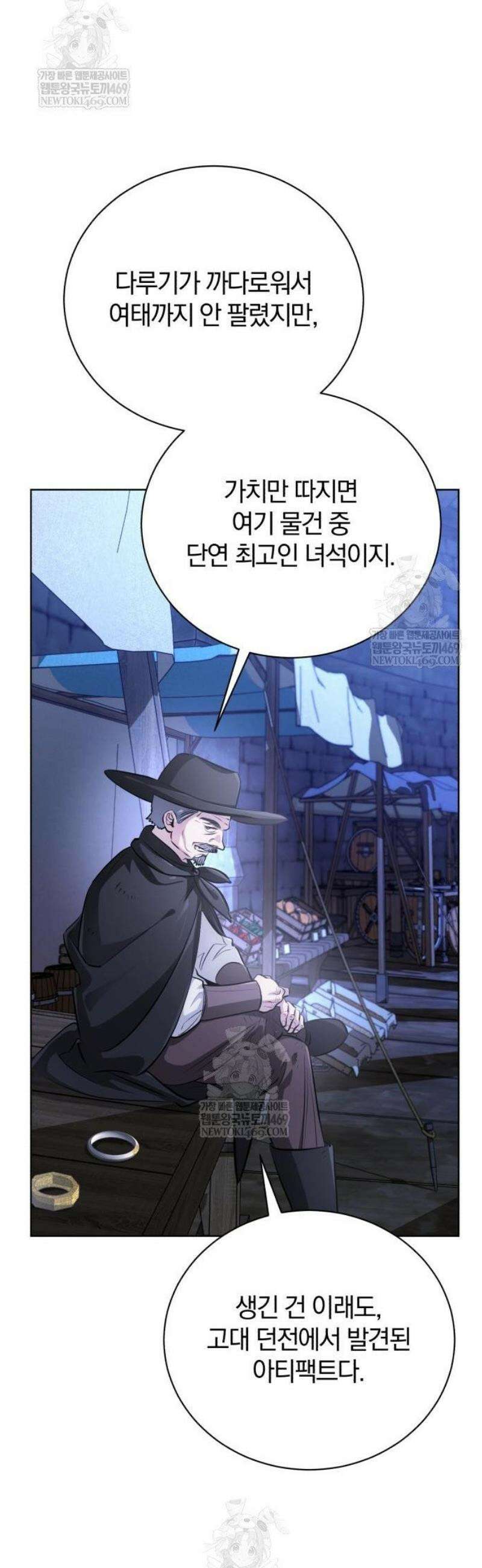 마탑의 문제아들 35화: 암시장 24