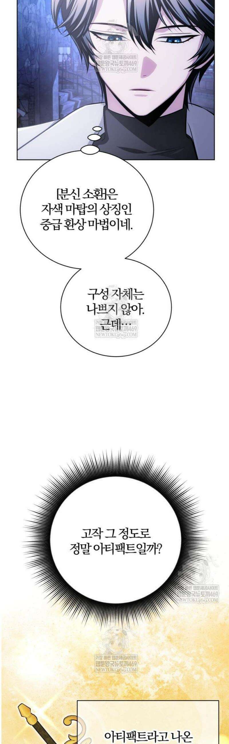 마탑의 문제아들 35화: 암시장 26