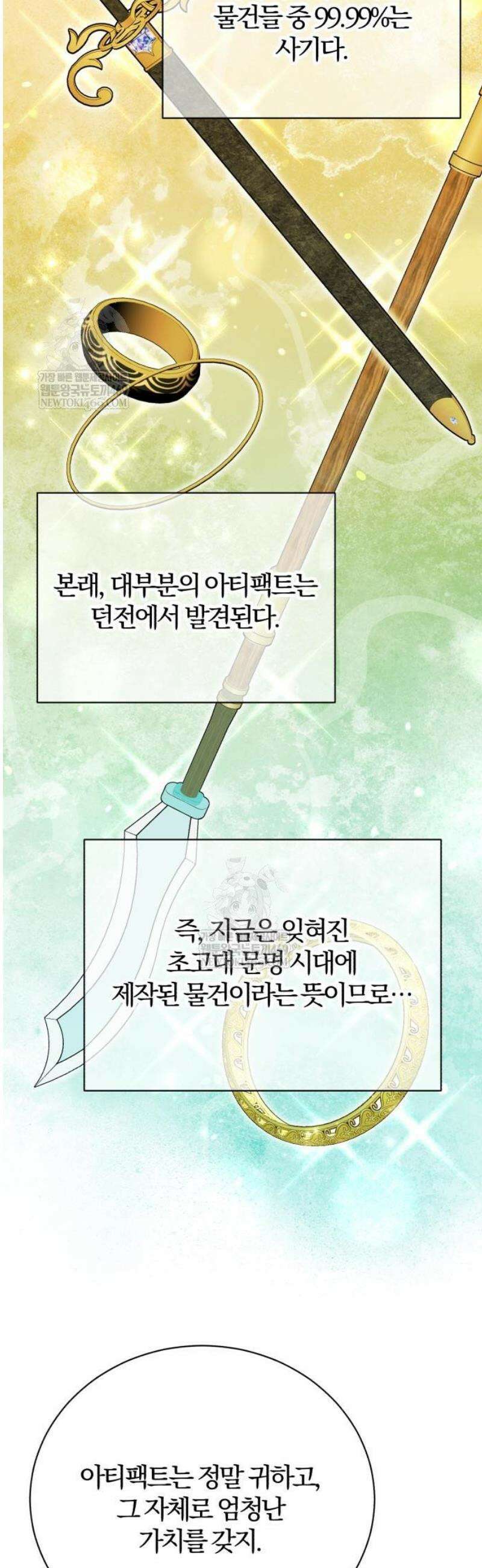 마탑의 문제아들 35화: 암시장 27