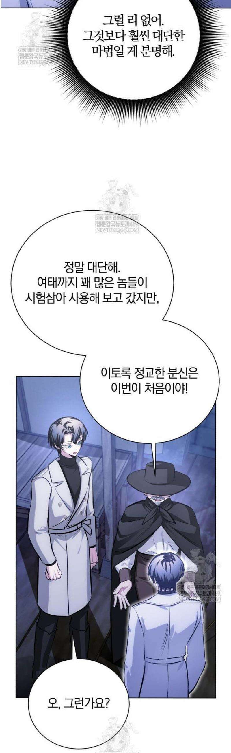마탑의 문제아들 35화: 암시장 35
