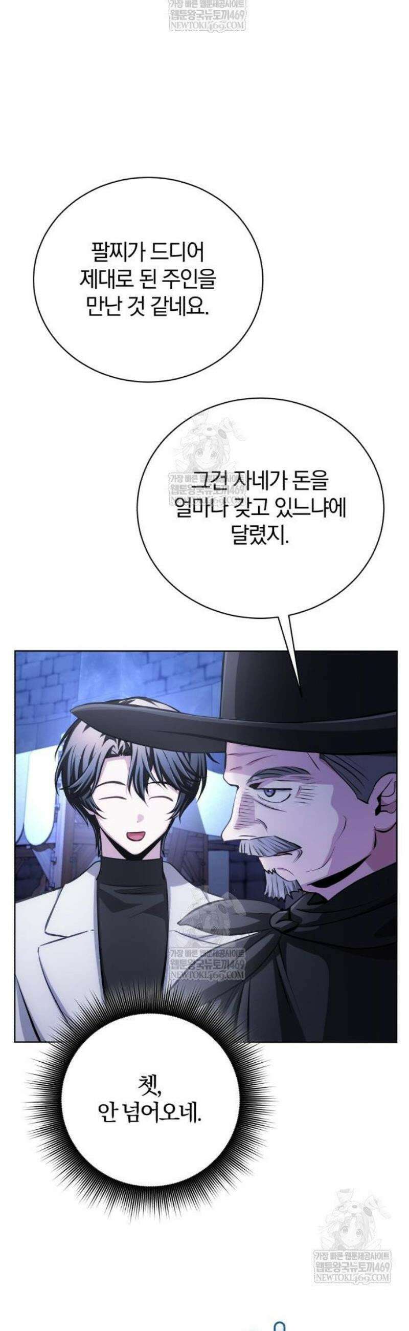 마탑의 문제아들 35화: 암시장 36