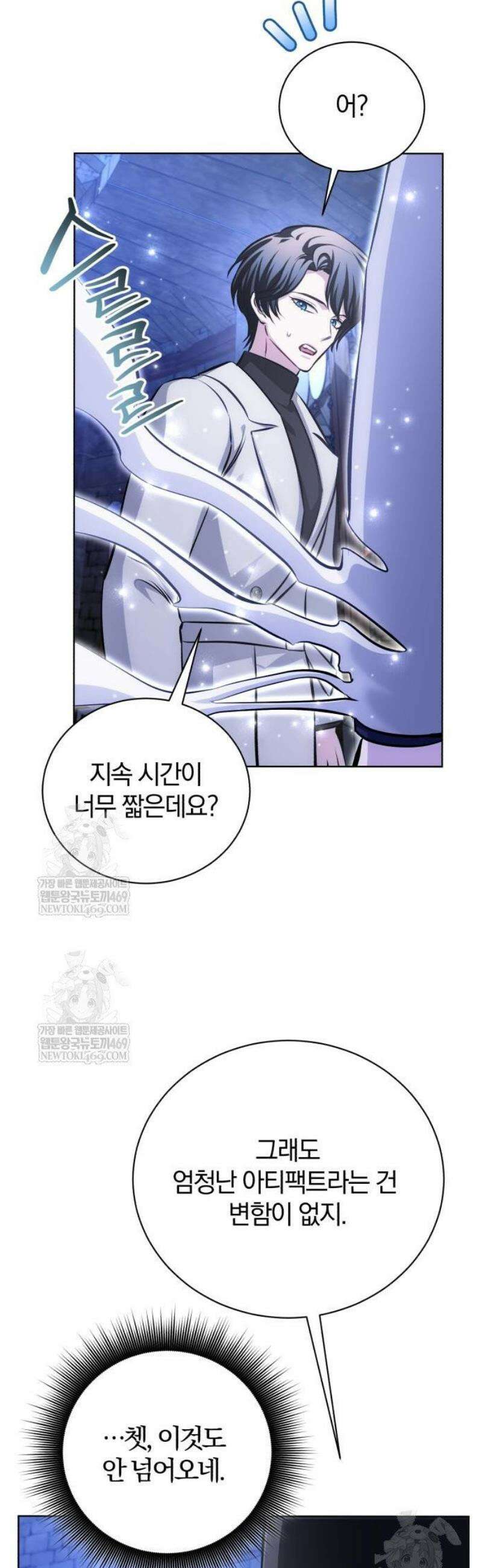 마탑의 문제아들 35화: 암시장 37