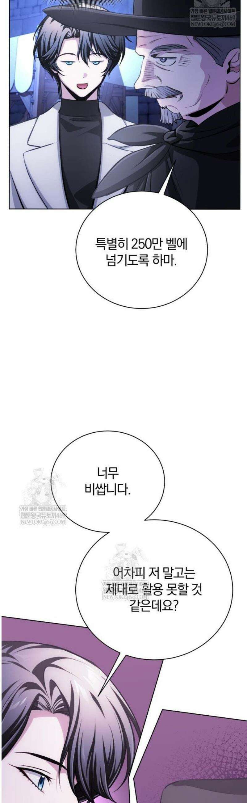 마탑의 문제아들 35화: 암시장 38