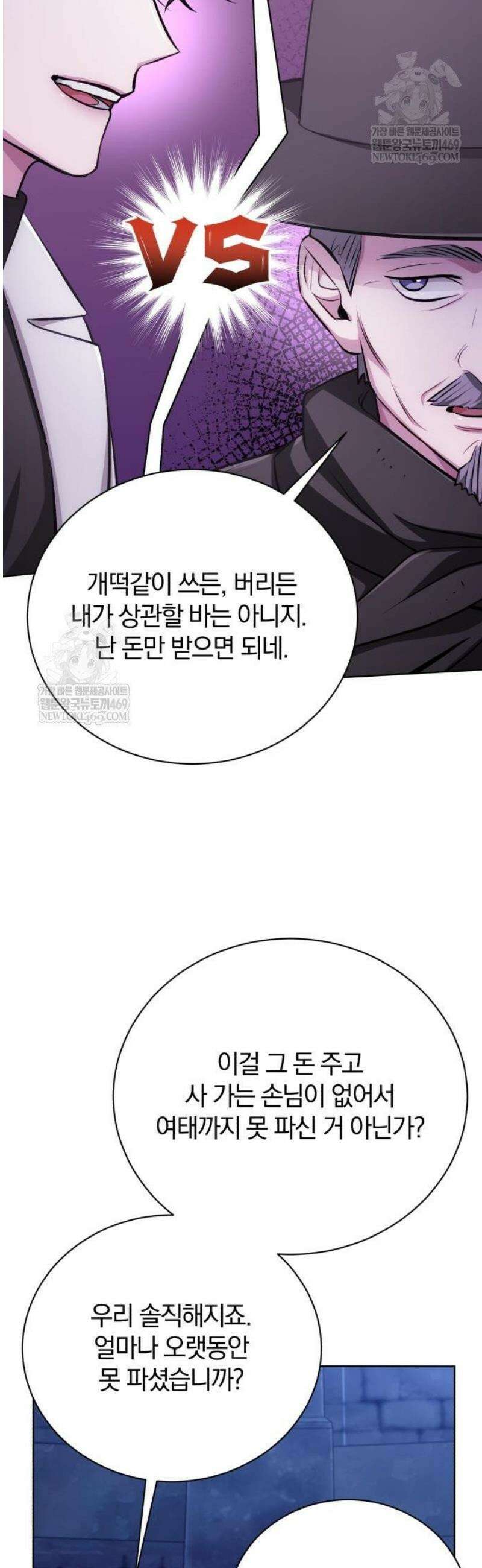 마탑의 문제아들 35화: 암시장 39