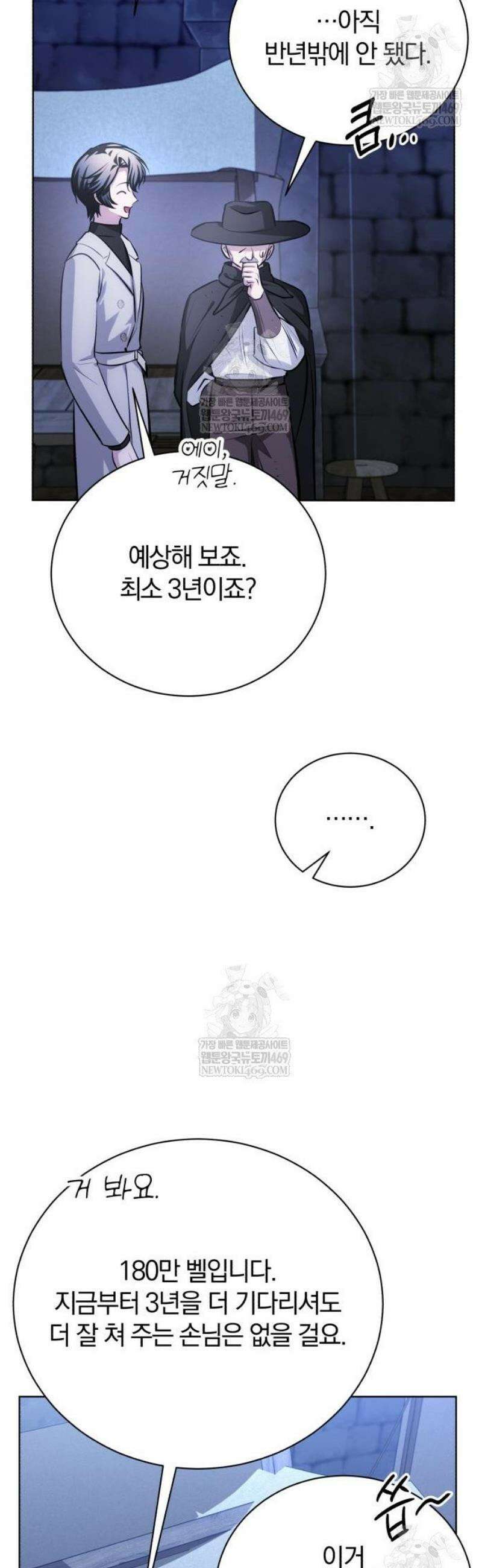 마탑의 문제아들 35화: 암시장 40