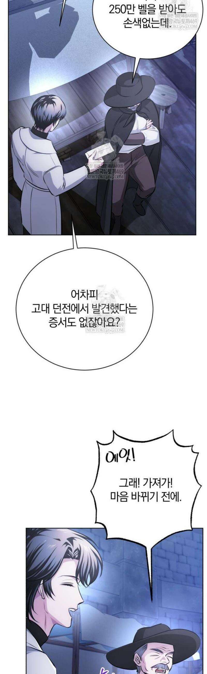 마탑의 문제아들 35화: 암시장 41