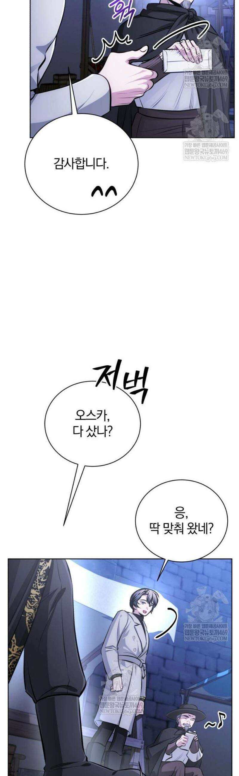 마탑의 문제아들 35화: 암시장 42