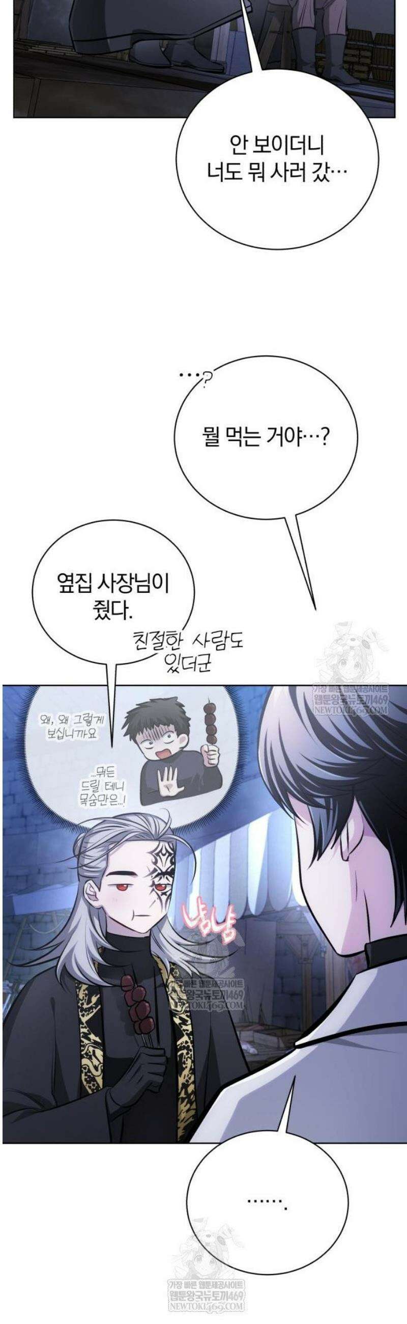 마탑의 문제아들 35화: 암시장 43