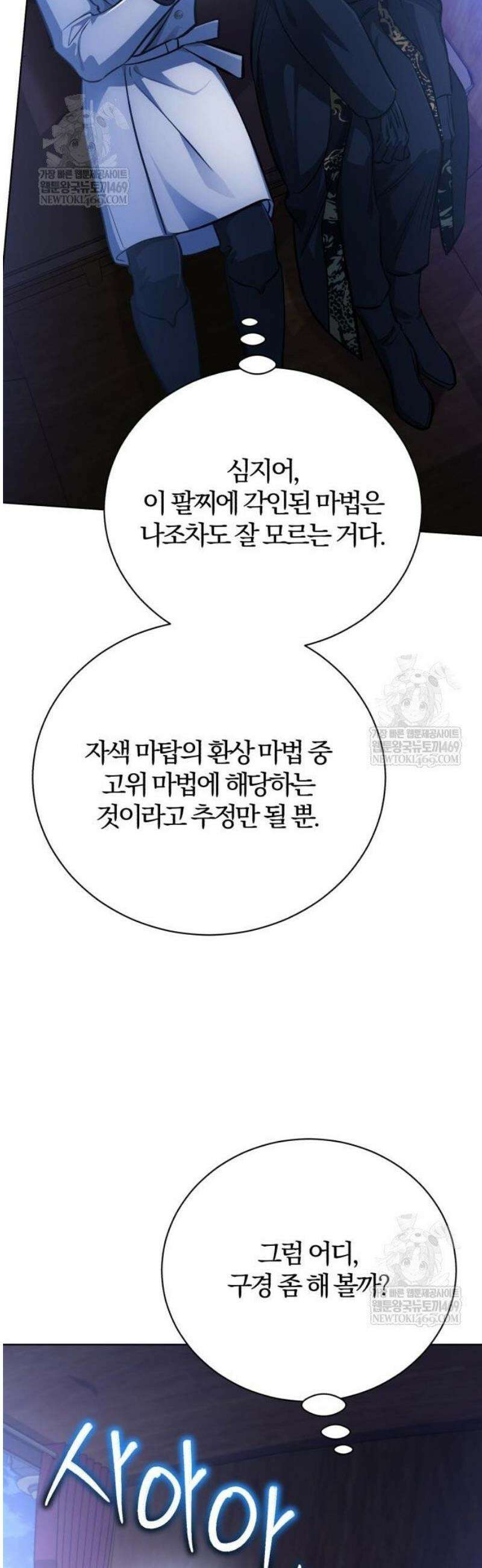 마탑의 문제아들 35화: 암시장 46