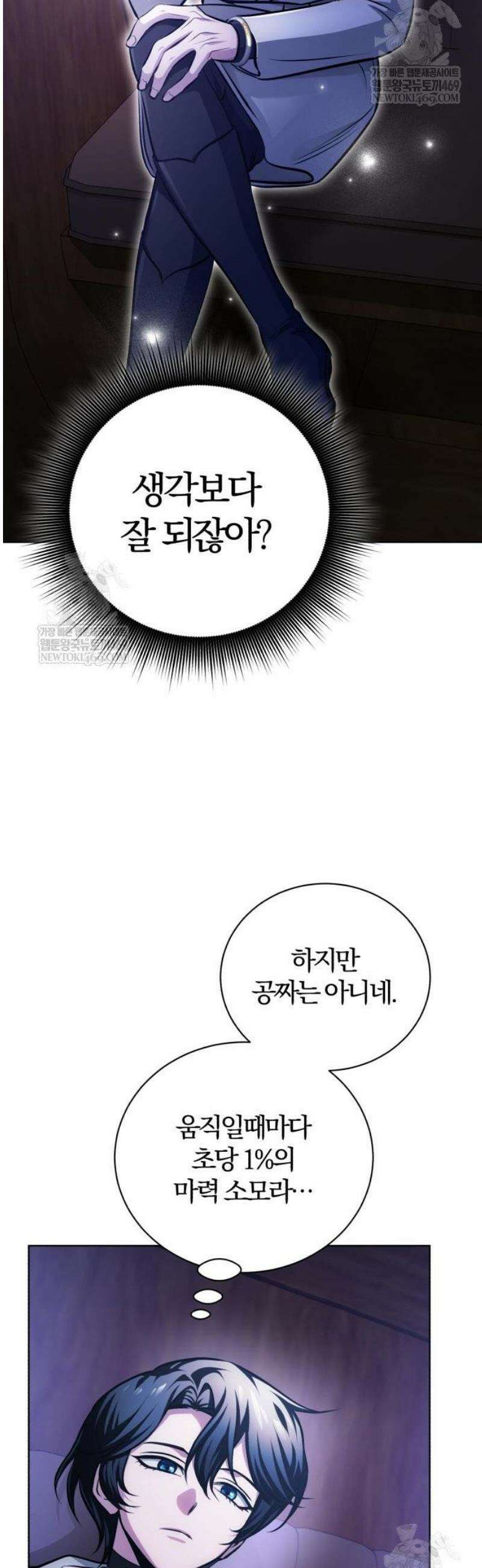 마탑의 문제아들 35화: 암시장 50