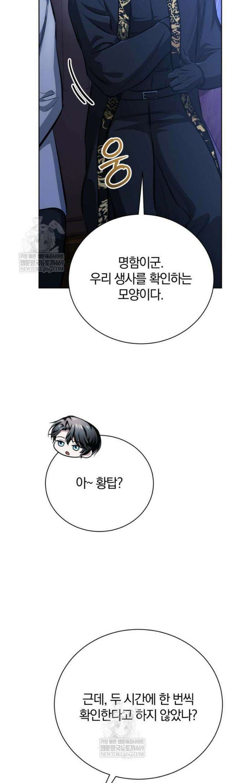 마탑의 문제아들 35화: 암시장 54