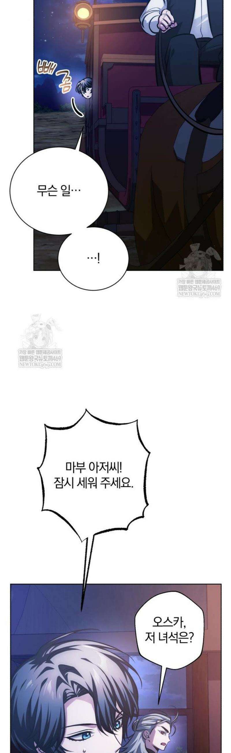 마탑의 문제아들 35화: 암시장 56