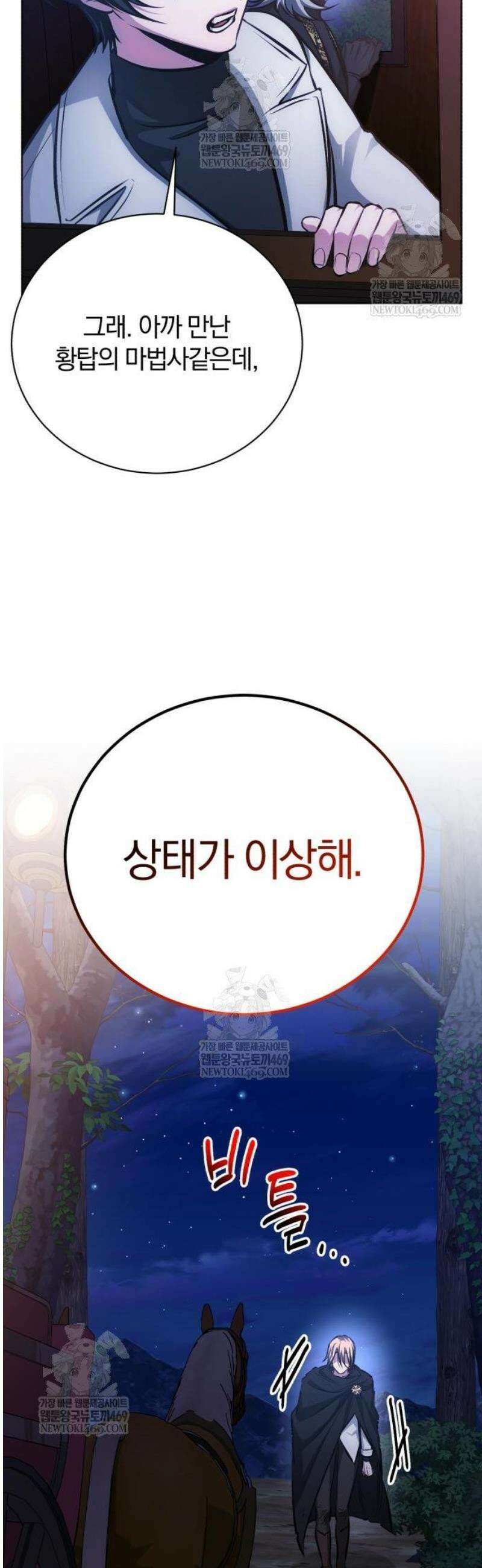 마탑의 문제아들 35화: 암시장 57