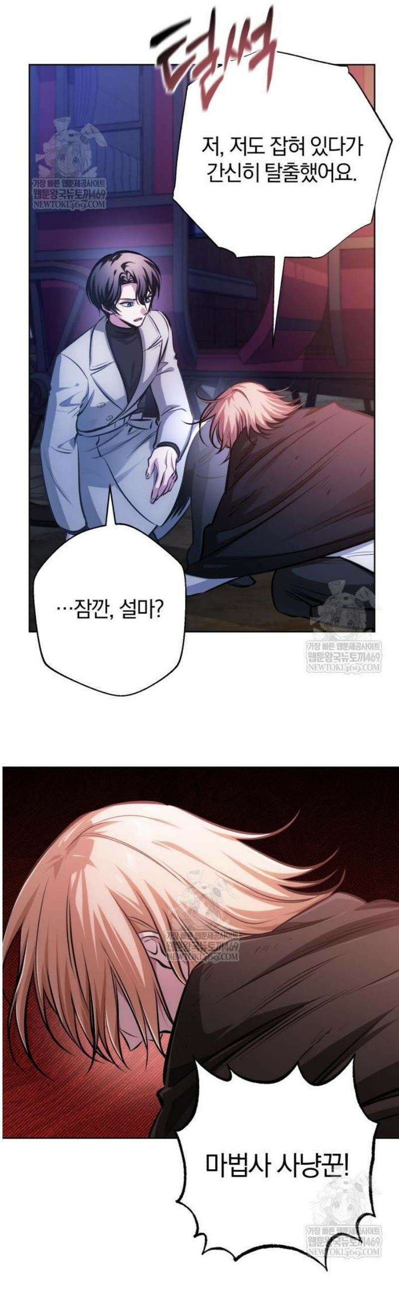 마탑의 문제아들 35화: 암시장 60