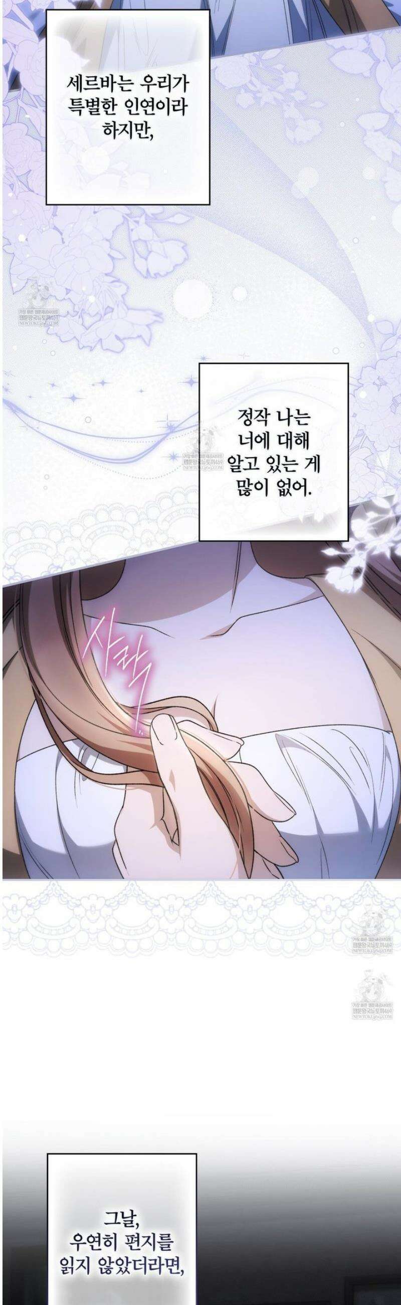 눈먼 짐승의 시간 17화 3