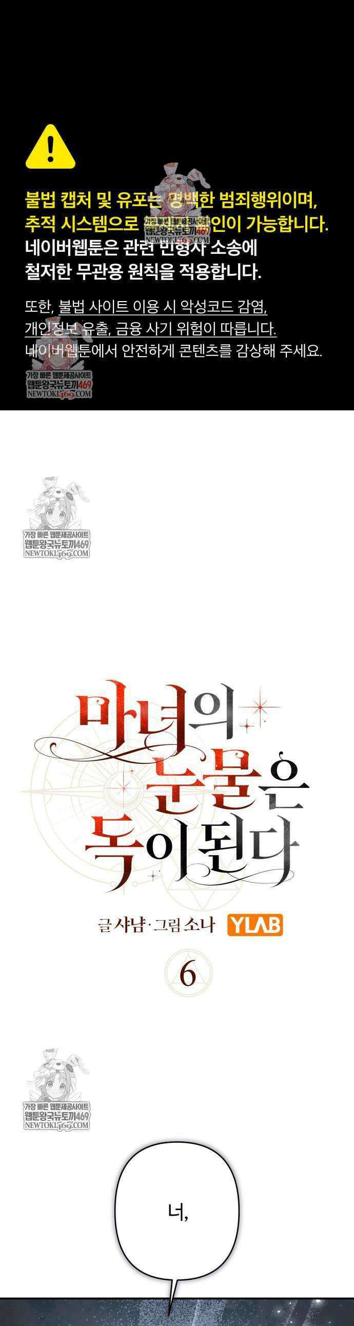 마녀의 눈물은 독이 된다 6화 1