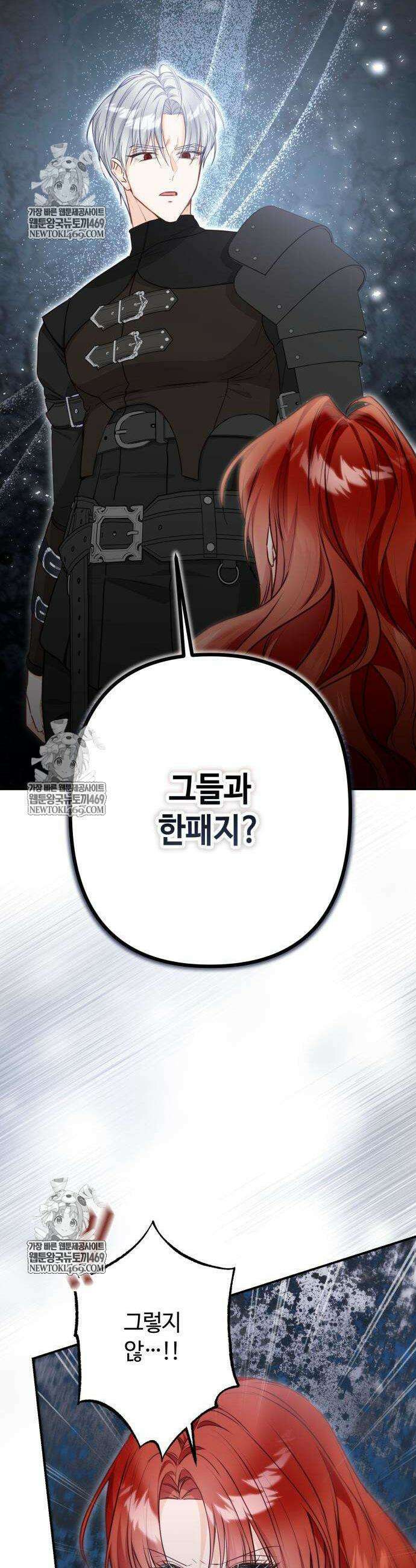 마녀의 눈물은 독이 된다 6화 2
