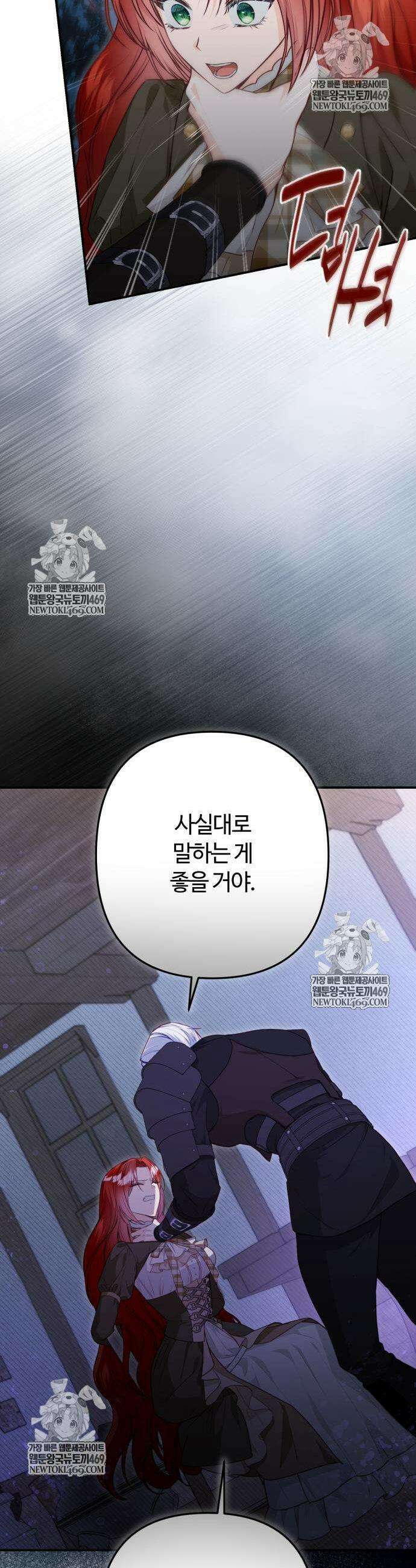 마녀의 눈물은 독이 된다 6화 3