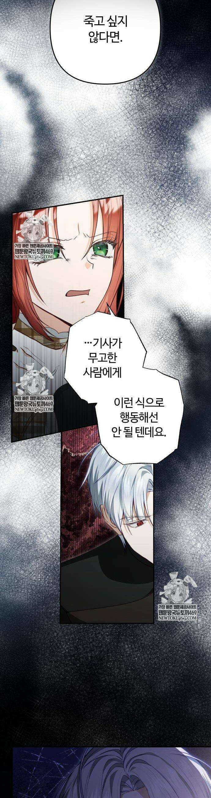 마녀의 눈물은 독이 된다 6화 4