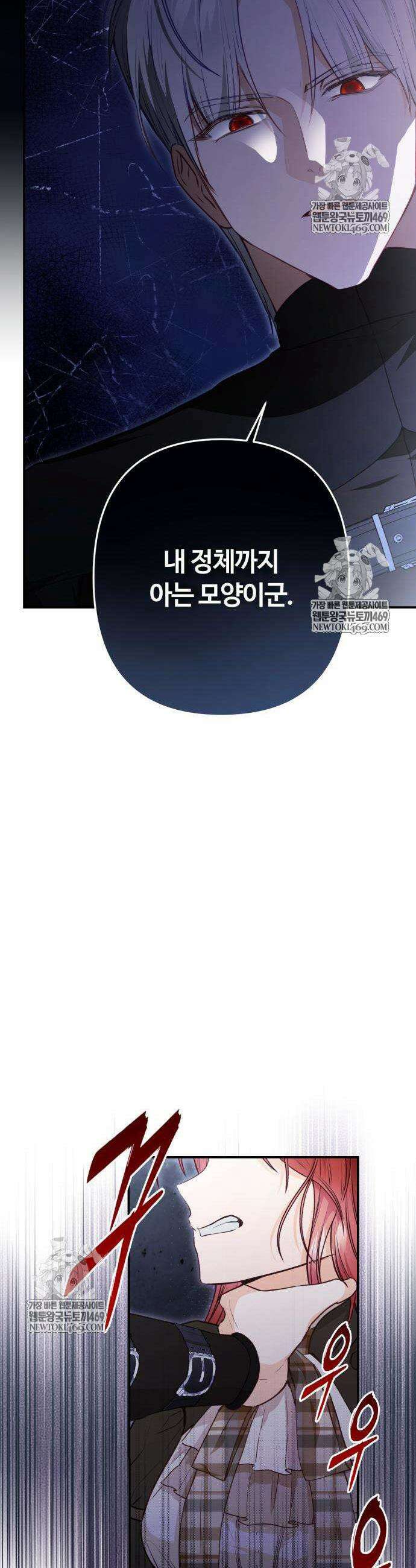 마녀의 눈물은 독이 된다 6화 5