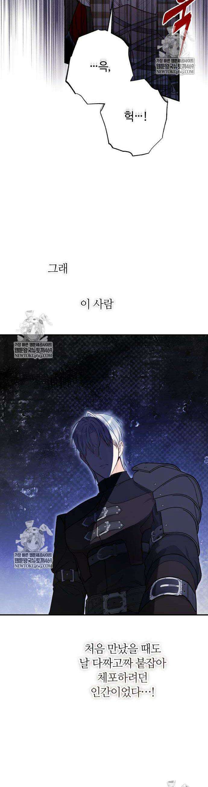 마녀의 눈물은 독이 된다 6화 6